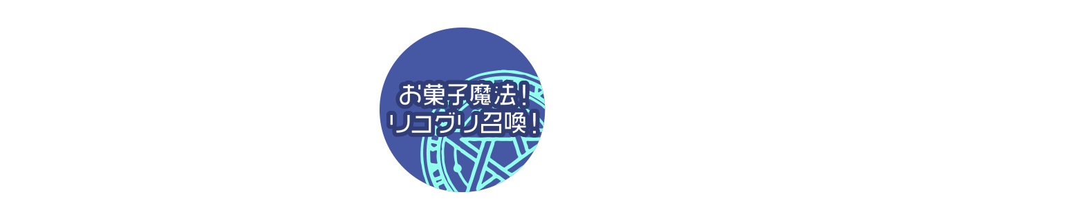 カメラをかざすと