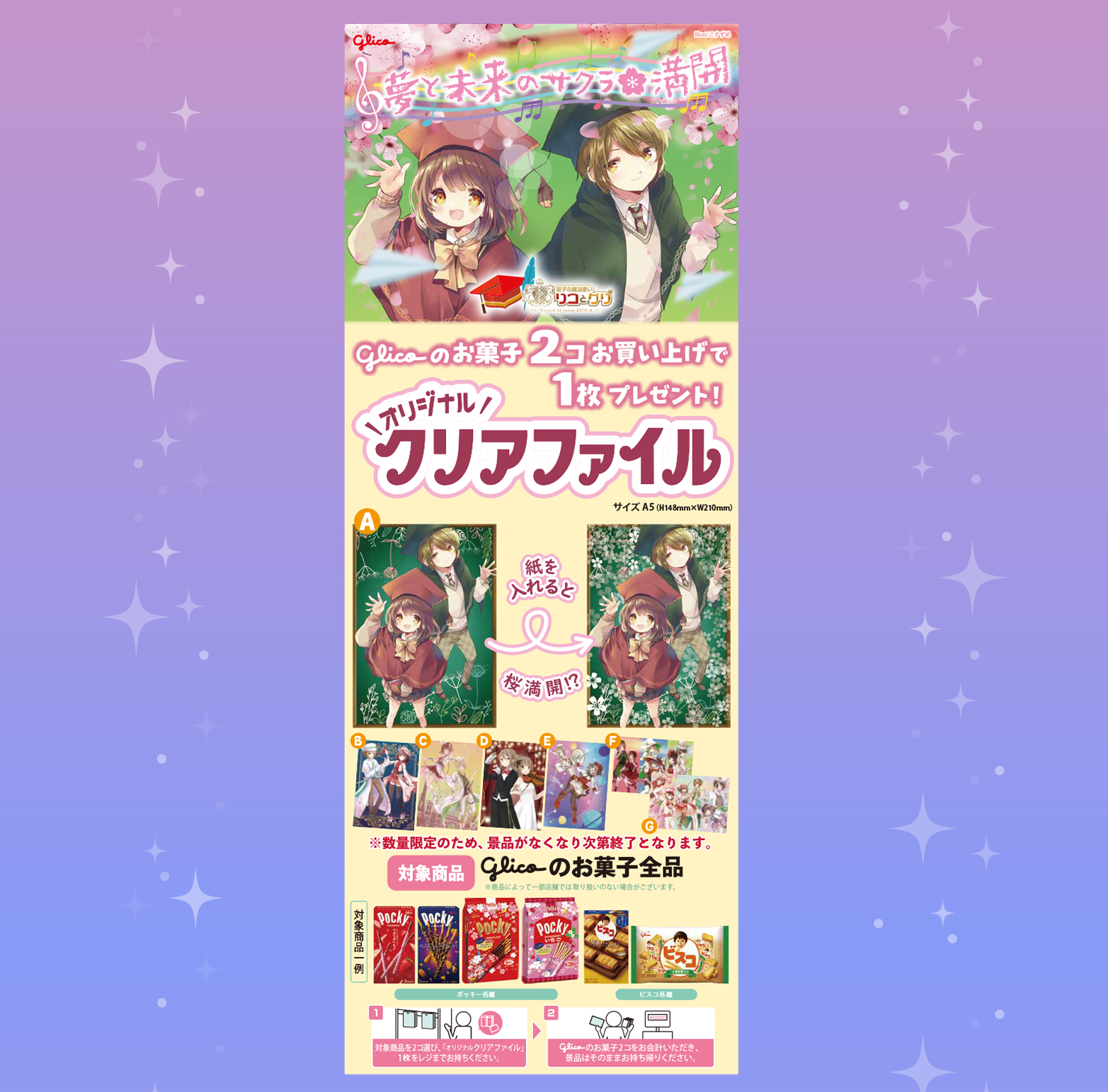 夢と未来のサクラ満開